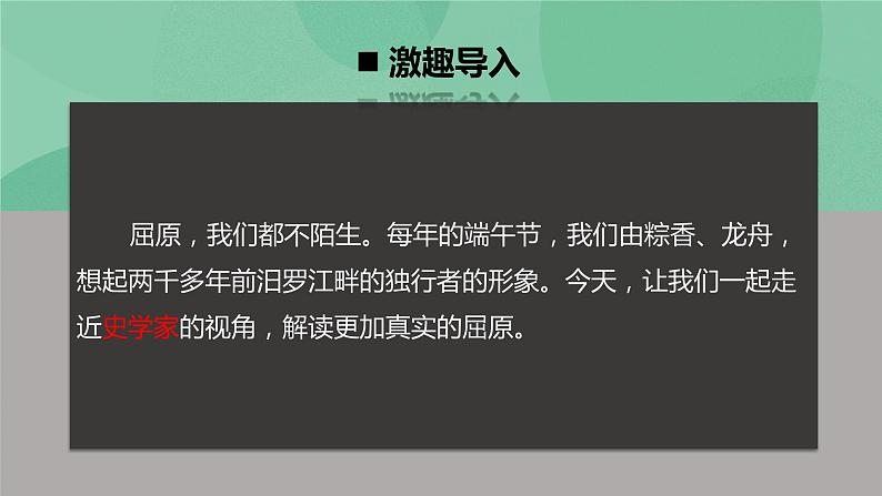 部编版高中语文选择性必修中册 9.屈原列传 课件+教案02