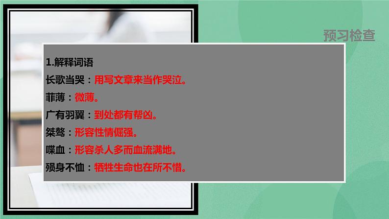 部编版高中语文选择性必修中册 9.屈原列传 课件+教案06