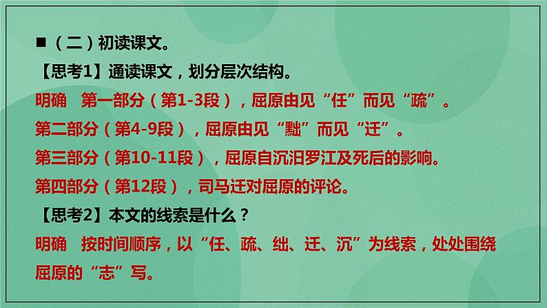 部编版高中语文选择性必修中册 9.屈原列传 课件+教案07