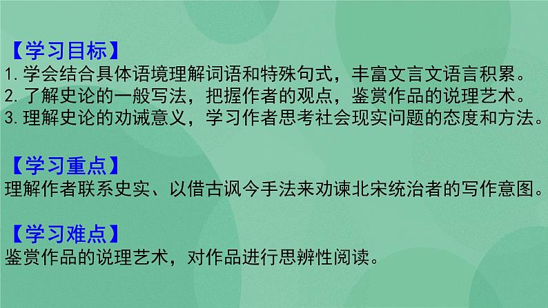 统编版高中语文选择性必修中册11.2《五代史伶官传序》课件第2页