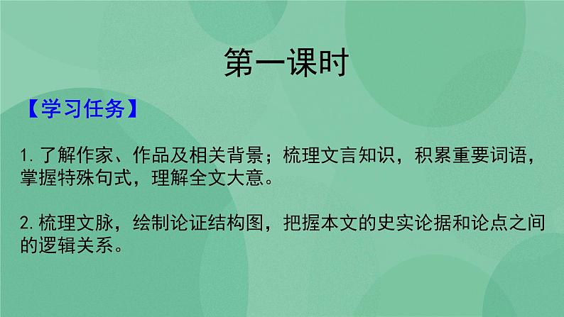 统编版高中语文选择性必修中册11.2《五代史伶官传序》课件第3页