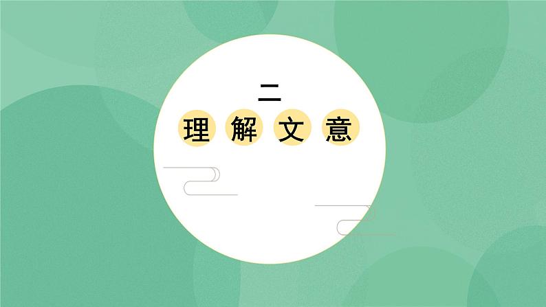 统编版高中语文选择性必修中册11.2《五代史伶官传序》课件第8页