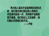 統(tǒng)編版選擇性必修中冊(cè)13.3自己之歌節(jié)選 課件+教案