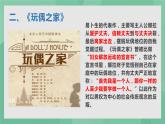 部編版高中語文選擇性必修中冊12.玩偶之家 課件+教案