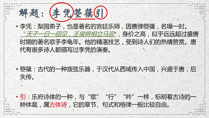 统编版高中语文选择性必修中册古诗词诵读《李凭箜篌引》课件第5页