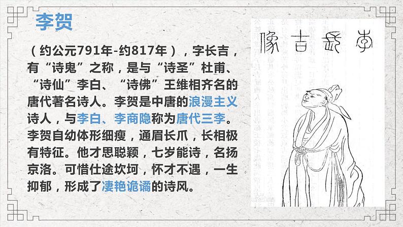 统编版高中语文选择性必修中册古诗词诵读《李凭箜篌引》课件第7页