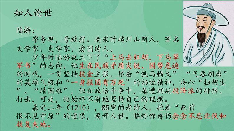 部编版高中语文选择性必修中册古诗词诵读——书愤 课件+教案04