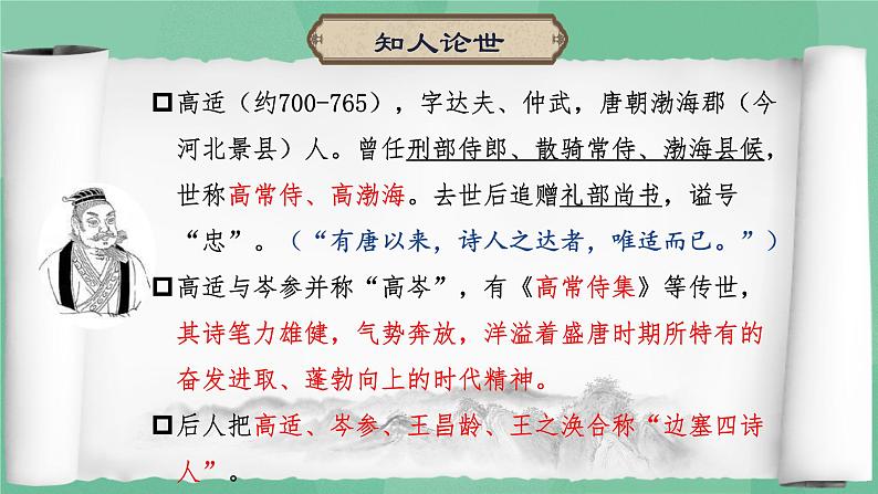 高中语文统编版选择性必修中册古诗词诵读《燕歌行（并序）》课件第3页