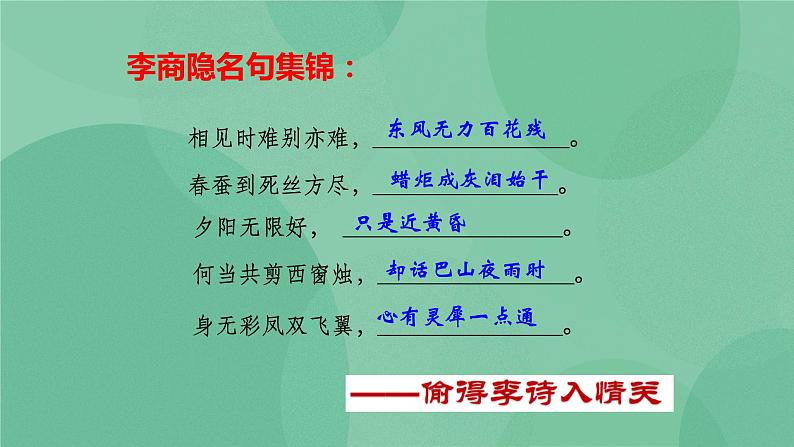 部编版高中语文选择性必修中册古诗词诵读——锦瑟 课件+教案02