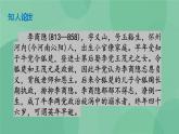 部编版高中语文选择性必修中册古诗词诵读——锦瑟 课件+教案