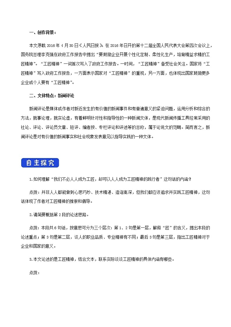 人教高中语文必修上 2.5.1 以工匠精神雕琢时代品质导学案02