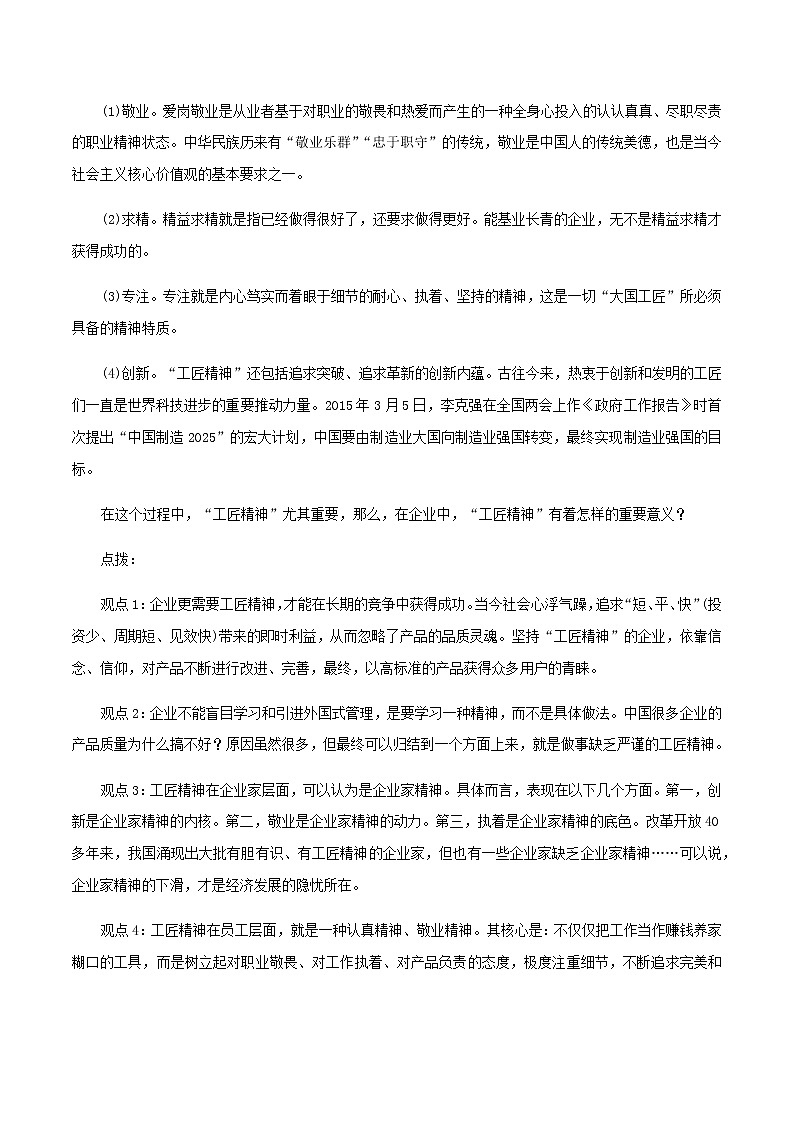 人教高中语文必修上 2.5.1 以工匠精神雕琢时代品质导学案03