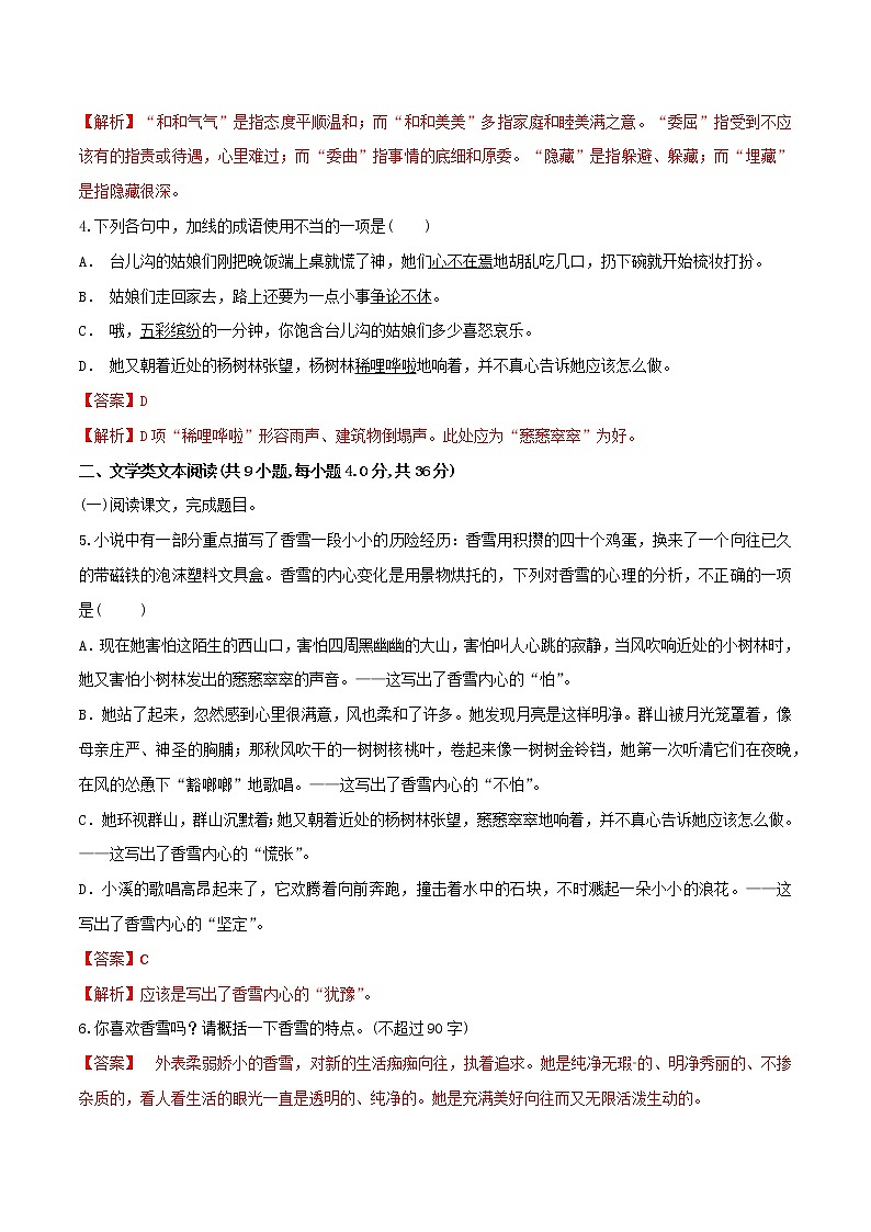 人教高中语文必修上 3.2《哦，香雪》（同步习题）（含答案）02