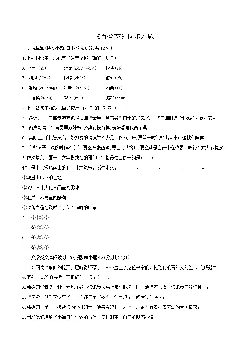 人教高中语文必修上 3.1《百合花》（同步习题）第1页