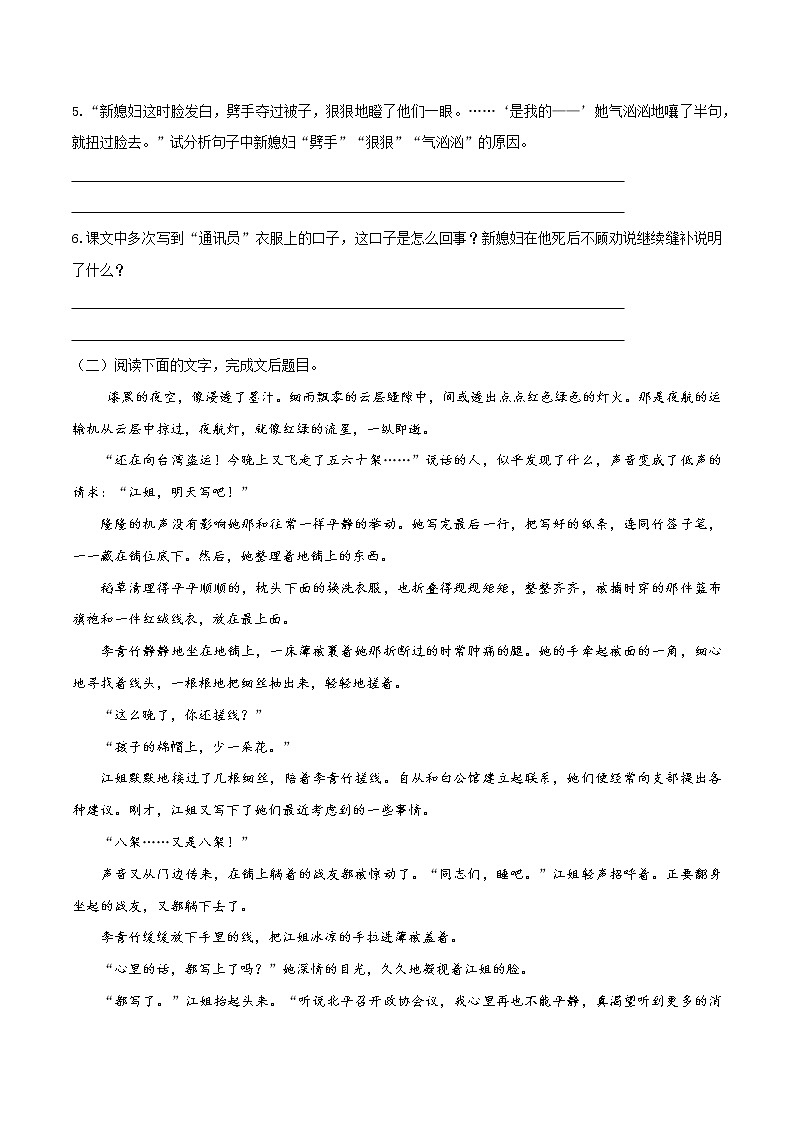 人教高中语文必修上 3.1《百合花》（同步习题）第2页