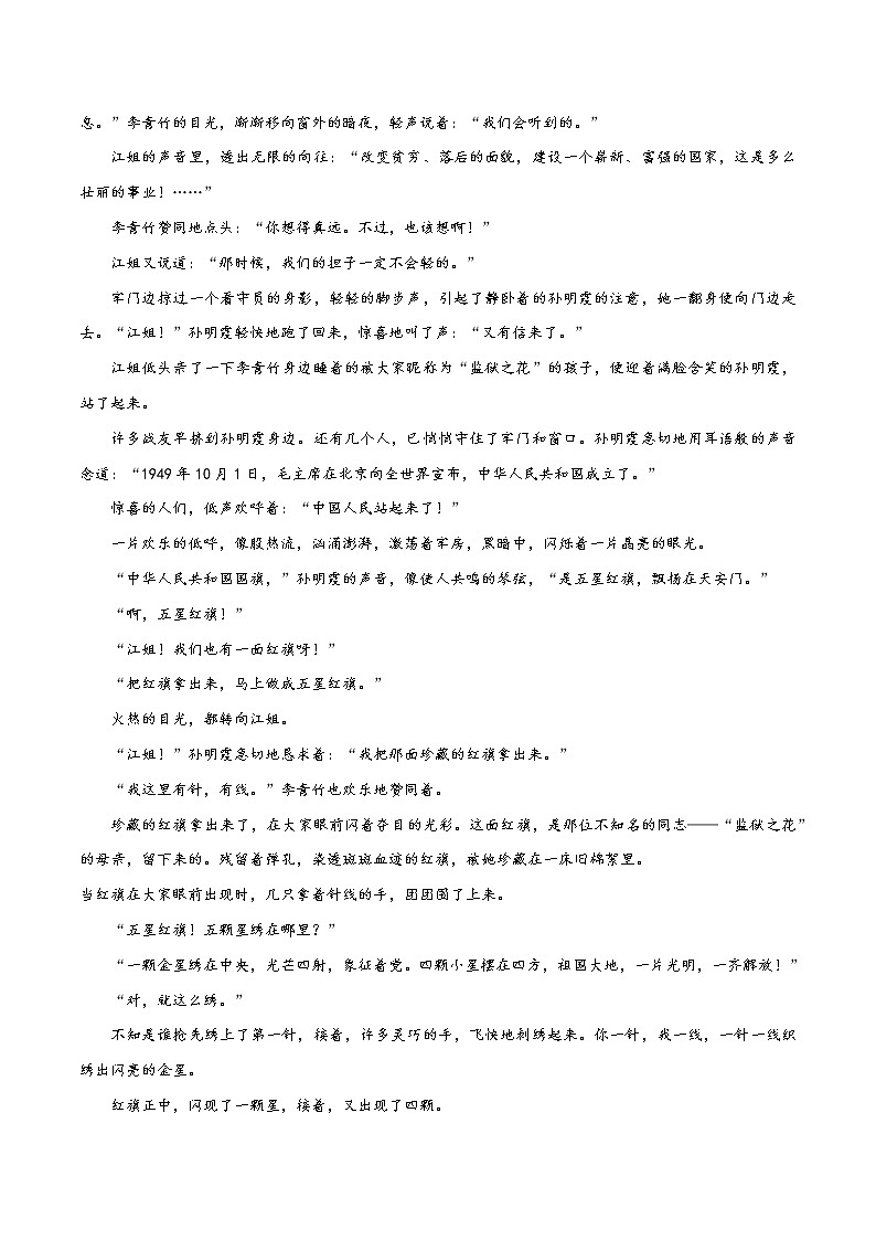 人教高中语文必修上 3.1《百合花》（同步习题）第3页