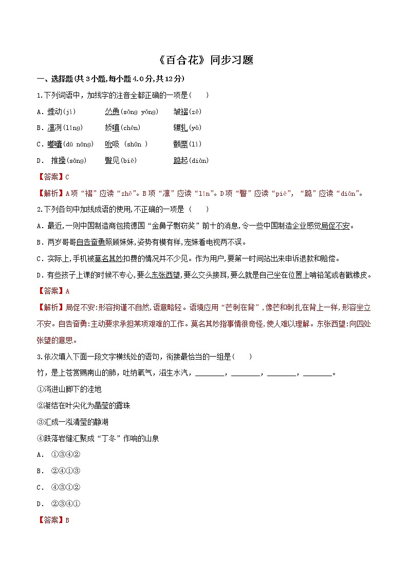 人教高中语文必修上 3.1《百合花》（同步习题）第1页