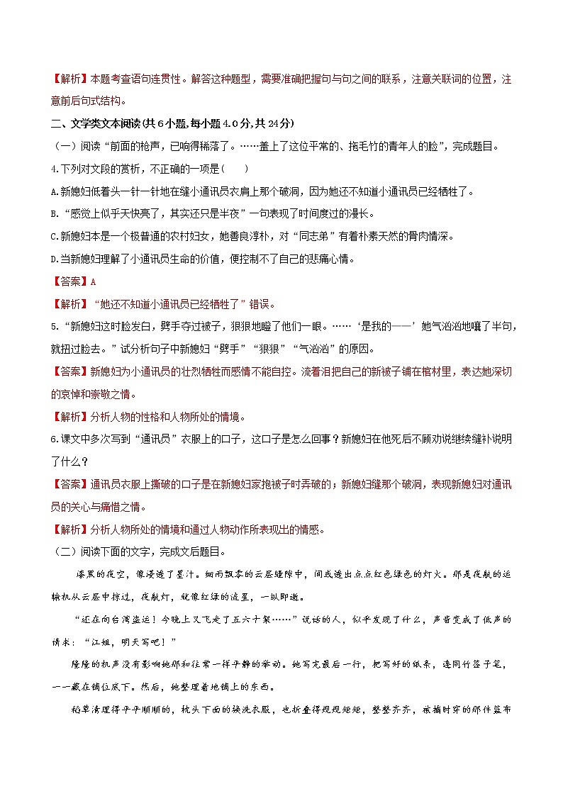 人教高中语文必修上 3.1《百合花》（同步习题）第2页