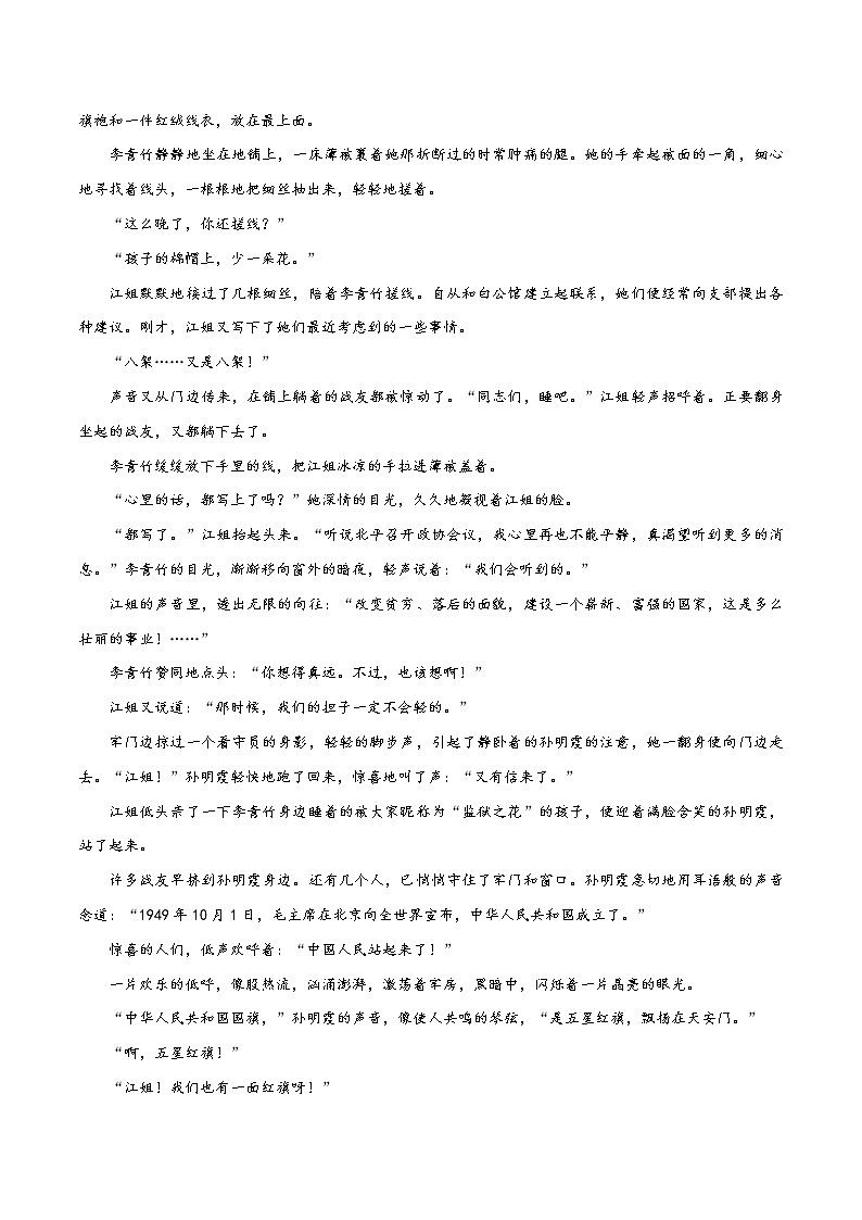 人教高中语文必修上 3.1《百合花》（同步习题）第3页