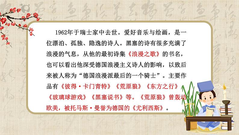 13《读书：目的和前提》课件+教学设计05