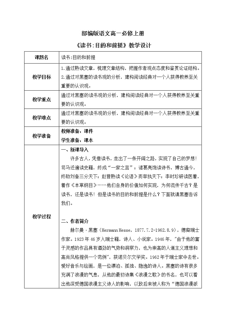 13《读书：目的和前提》课件+教学设计01