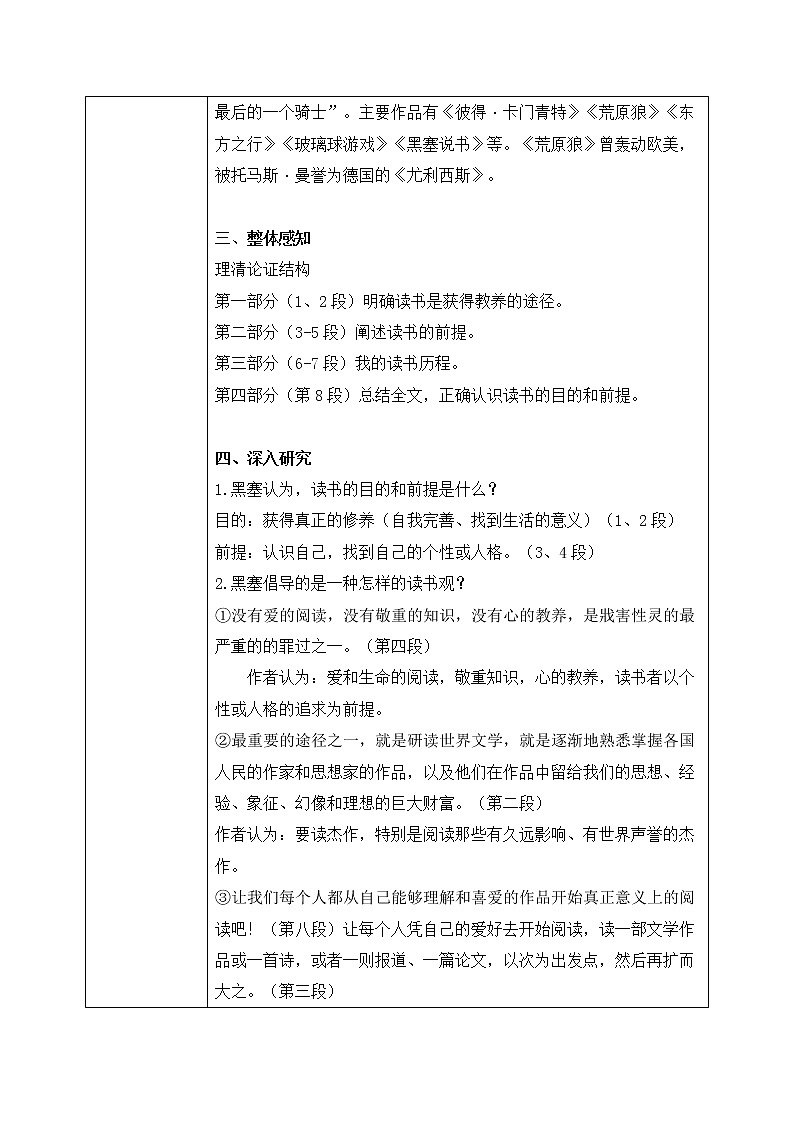 13《读书：目的和前提》课件+教学设计02