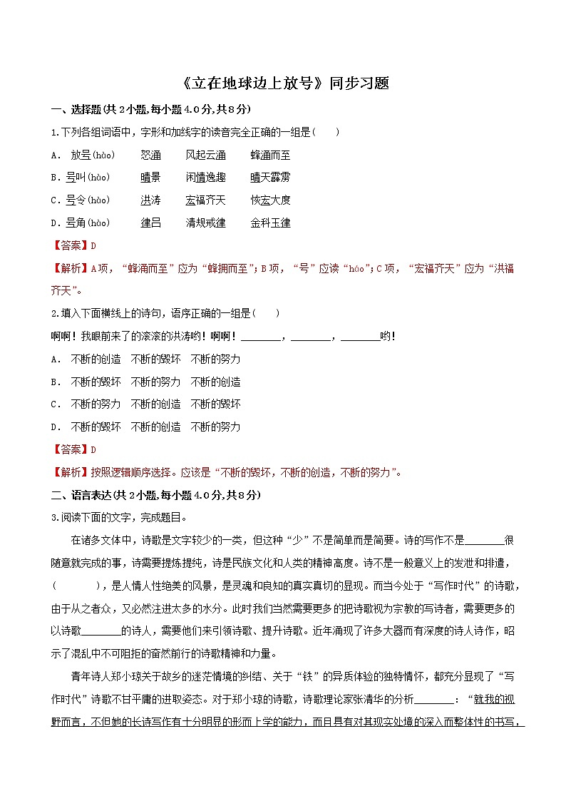 人教高中语文必修上 2.1《立在地球边上放号》（同步习题）（含答案）01