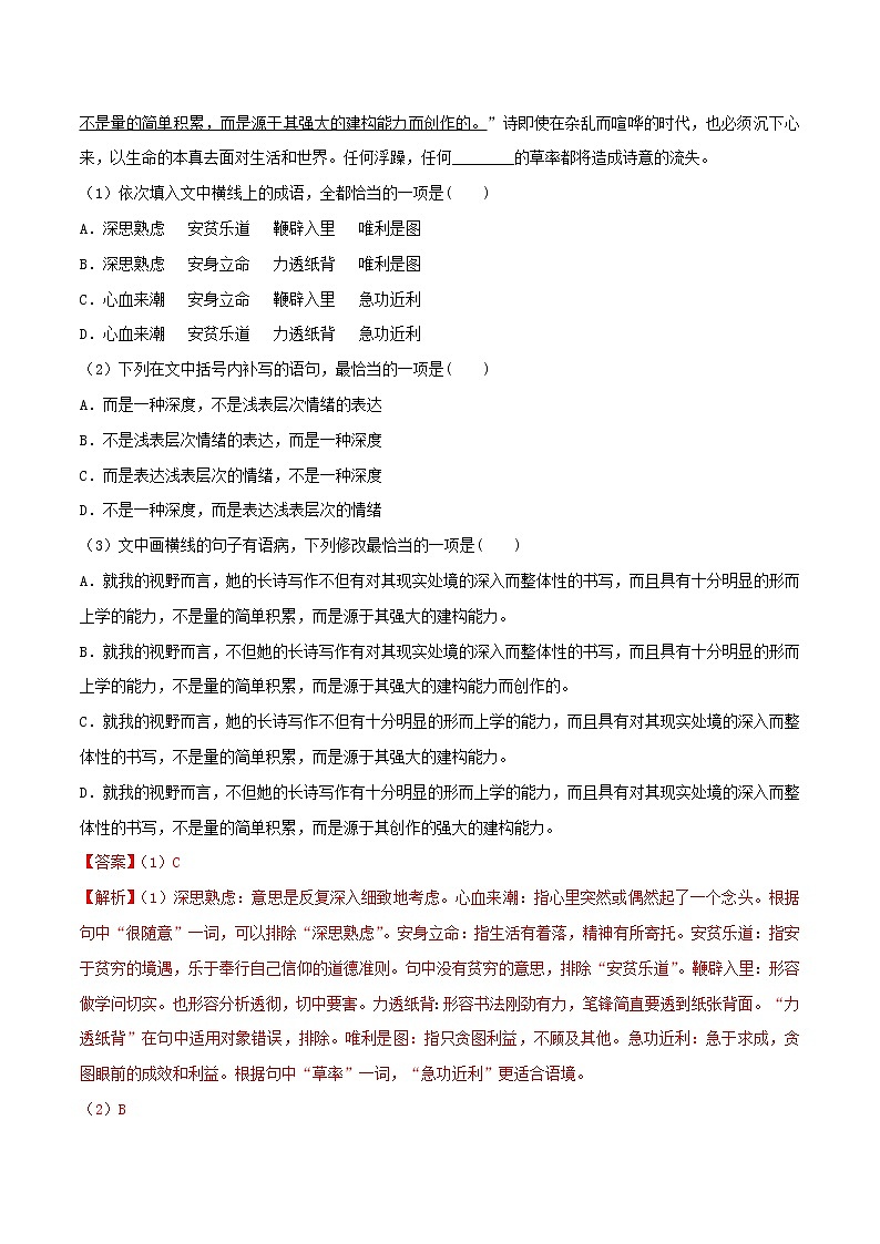 人教高中语文必修上 2.1《立在地球边上放号》（同步习题）（含答案）02