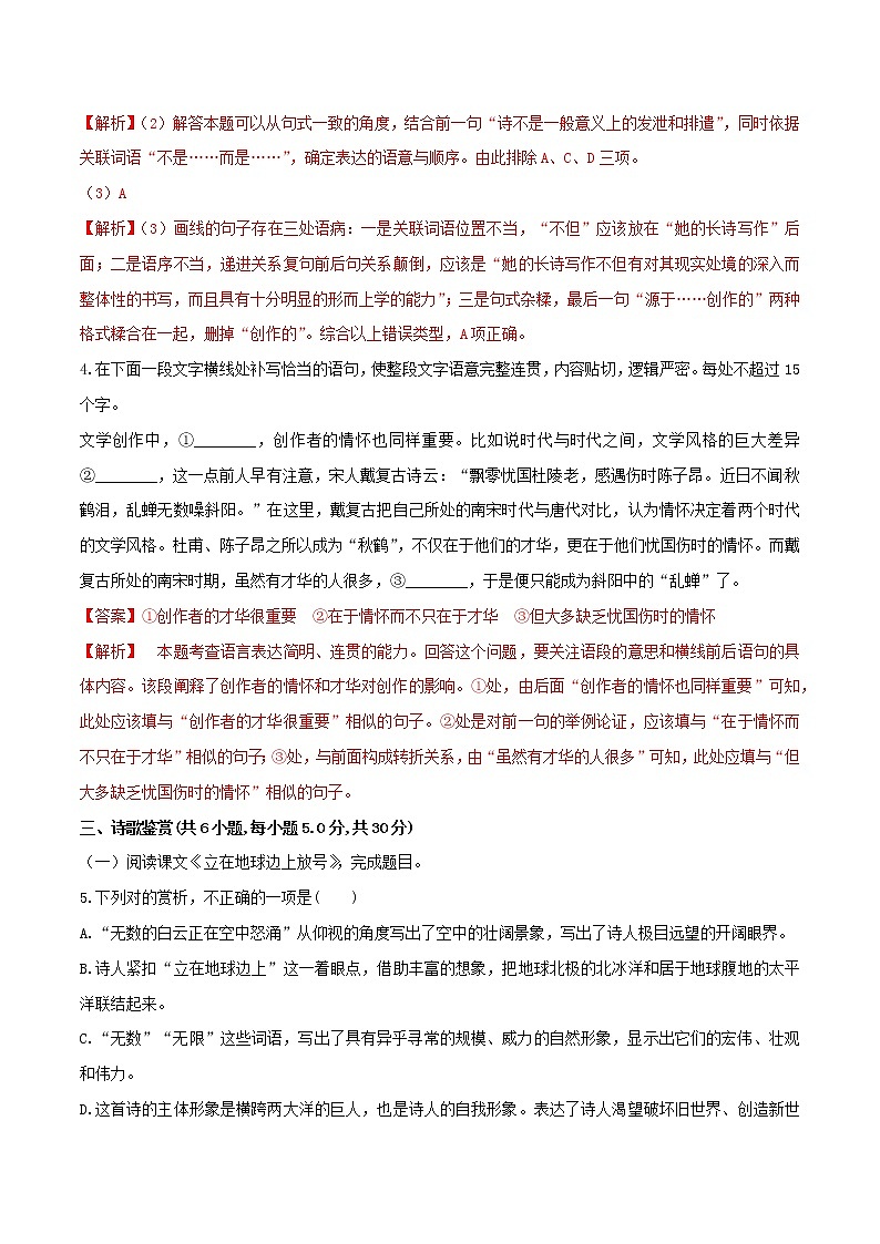 人教高中语文必修上 2.1《立在地球边上放号》（同步习题）（含答案）03