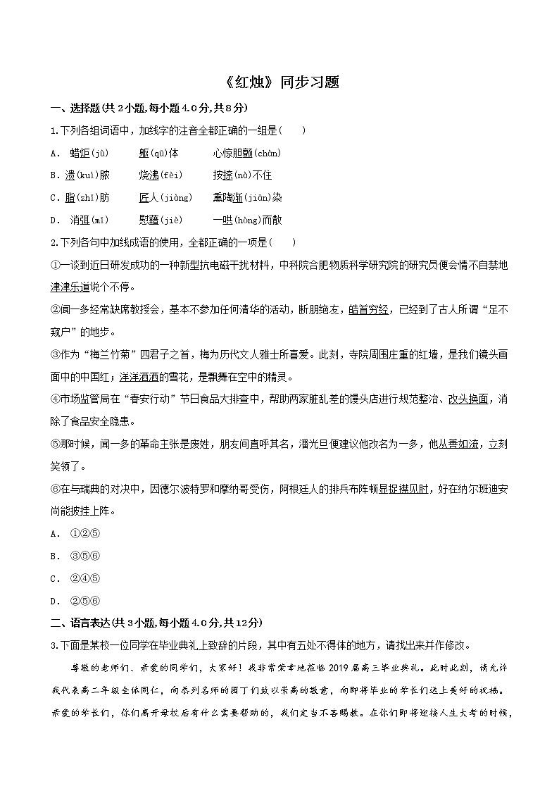 人教高中语文必修上 2.2《红烛》（同步习题）（无答案）01