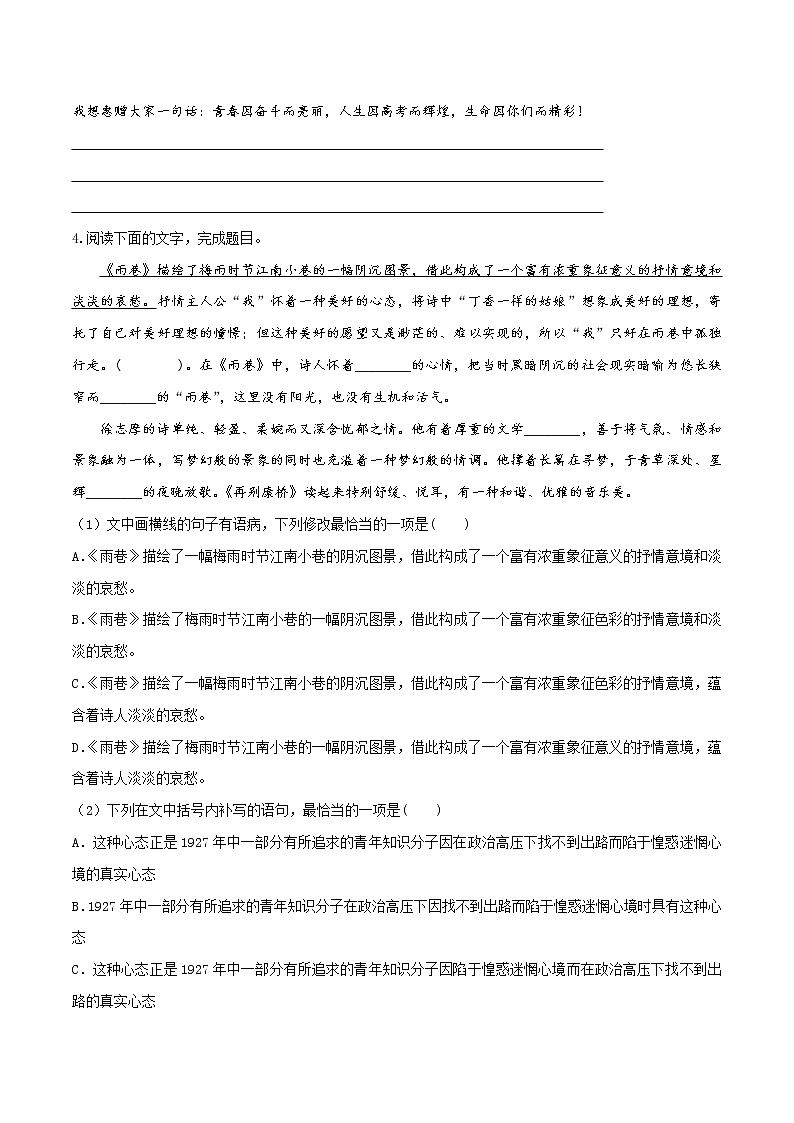 人教高中语文必修上 2.2《红烛》（同步习题）（无答案）02