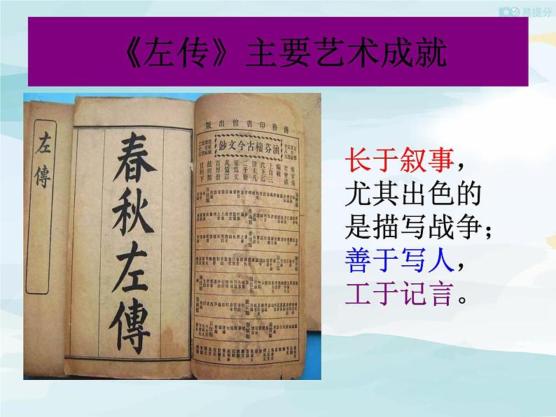 高中语文必修下 《2 烛之武退秦师》集体备课课件第5页