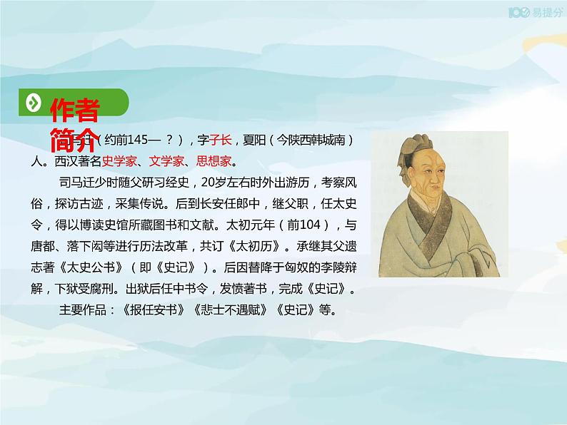 高中语文必修下 《3 鸿门宴》名师优质课课件第2页