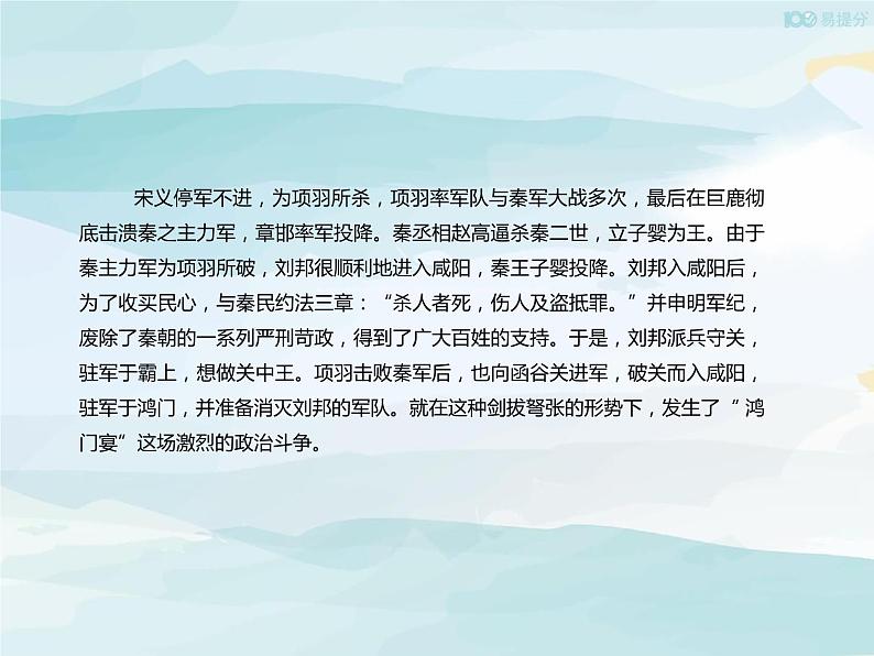 高中语文必修下 《3 鸿门宴》名师优质课课件第5页