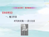 高中语文必修下 《6 哈姆莱特（节选）》名师优质课课件