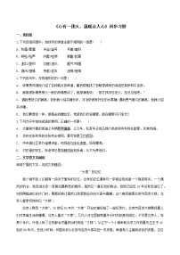 人教统编版必修 上册第二单元4 （喜看稻菽千重浪――记首届国家最高科技奖获得者袁隆平 *心有一团火，温暖众人心 *“探界者”钟扬）4.2* 心有一团火，温暖众人心课后测评