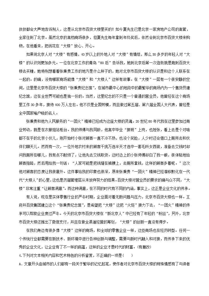 人教高中语文必修上 4.2《心有一团火，温暖众人心》（同步习题）（无答案）第2页