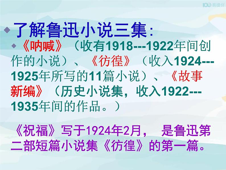 高中语文必修下 《12 祝福》获奖说课课件第2页