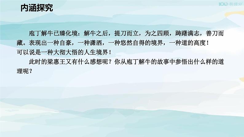 高中语文必修下 《13 庖丁解牛》精品说课课件第2页