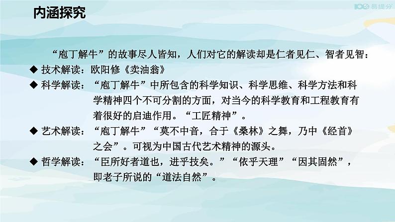 高中语文必修下 《13 庖丁解牛》精品说课课件第4页