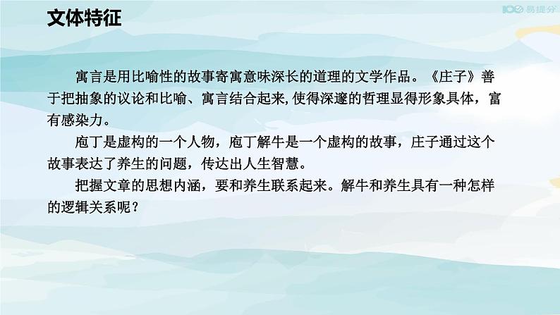 高中语文必修下 《13 庖丁解牛》精品说课课件第5页