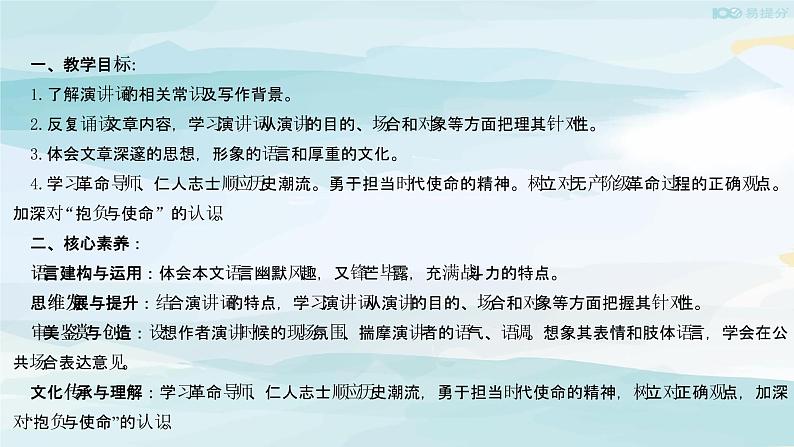 高中语文必修下 《101 在《人民报》创刊纪念会上的演说》获奖说课课件第2页