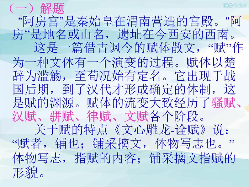 高中语文必修下 《161 阿房宫赋》获奖说课课件第2页