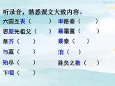 高中语文必修下 《162 六国论》名师优质课课件