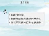 高中语文必修下 【教学课件】庖丁解牛第二课时参考课件