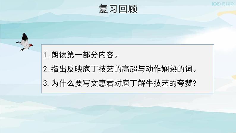 高中语文必修下 【教学课件】庖丁解牛第二课时参考课件第2页