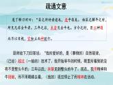高中语文必修下 【教学课件】庖丁解牛第二课时参考课件
