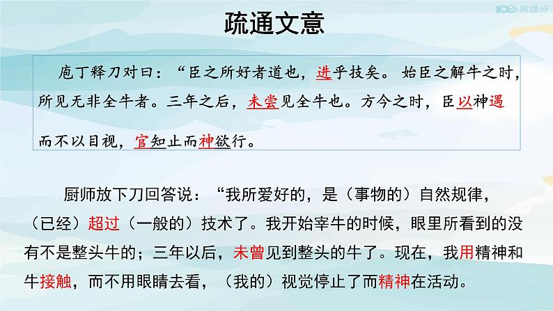 高中语文必修下 【教学课件】庖丁解牛第二课时参考课件第3页