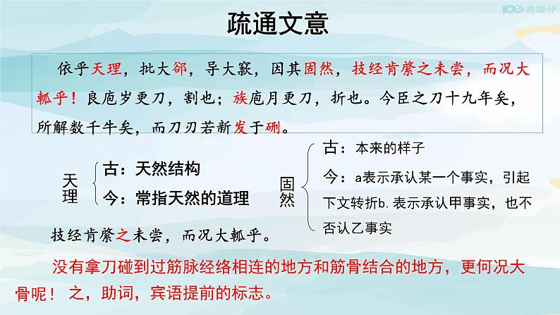 高中语文必修下 【教学课件】庖丁解牛第二课时参考课件第4页