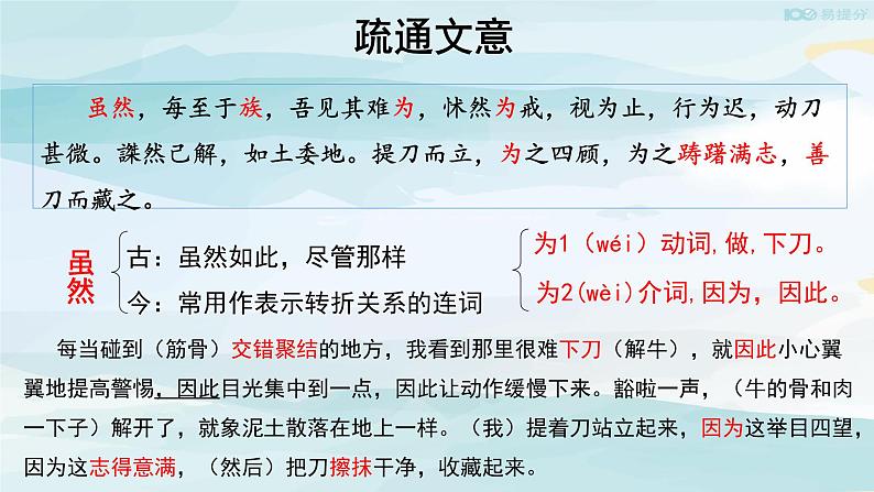 高中语文必修下 【教学课件】庖丁解牛第二课时参考课件第7页